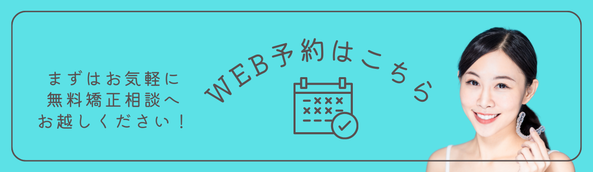 玉川歯科医院WEB予約